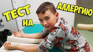 ✔ Влог: АЛЛЕРГИЯ? ✔ Начальная школа в Германии