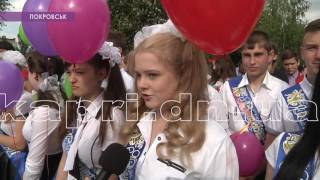 Свято останнього дзвоника пройшло у школах Покровська (ВІДЕО)