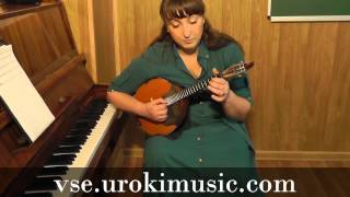 vse.urokimusic.com самоучитель домра, обучение игре на домре, звучание домры