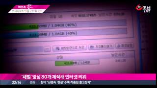 변태사이트에 '종아리 체벌' 영상 올리라 해놓고…