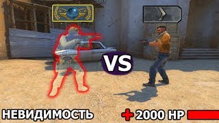 ГЛОБАЛ С ЧИТОМ НА НЕВИДИМОСТЬ VS СИЛЬВЕР С 2000 ХП CS:GO