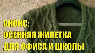 КАК СВЯЗАТЬ /БЕЗРУКАВКУ-ЖИЛЕТ// Men's  V-Neck Tank Top/Узором/ Объёмные ромбы; плетёнка.