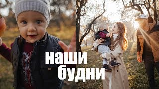 СЕМЕЙНЫЕ БУДНИ // У НАС ПРОБЛЕМЫ?