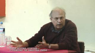Ο Ελληνισμός της Σοβιετικής Ένωσης-Βλάσης Αγτζίδης