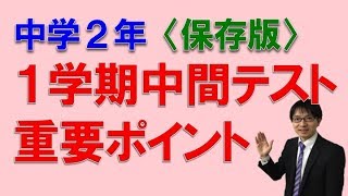 【塾・宇都宮・個別指導・中学２年】　１学期中間テストの重要ポイントとは？　コマキ進学塾