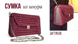 Вязаная сумка из шнура | Вяжем крючком | Кnitted bag