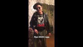 Лук 2020 от Безумного Паши ≡ Отмечаем 500 000 подписчиков у Иришки
