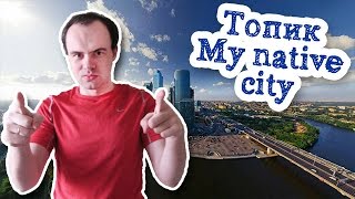 My native city топик на английском мой родной город устная тема