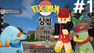 [양키] 마인크래프트 포켓몬모드 픽셀서버! M16서버 [모험의 시작 #1]