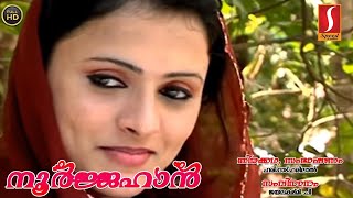 Latest Malayalam Home Cinema Noorjahan | നൂർജ്ജഹാൻ | New Malayalam Home Cinema HD | New Upload 2018