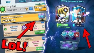 CLASH ROYALE - ОТКРЫВАЕМ КЛАНОВЫЕ СУНДУКИ ЗА ПОБЕДЫ В КЛАНОВЫХ БОЯХ
