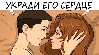 Скажи ему ЭТИ СЛОВА и ОН будет твоим НАВСЕГДА! Психология отношений!