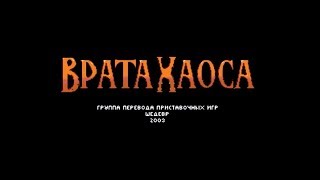 Полное прохождение (((SEGA))) The Chaos Engine / Врата Хаоса