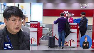 신생 항공사 정기 운항..'노선 감축' 대안은? - R(200128화/뉴스데스크)