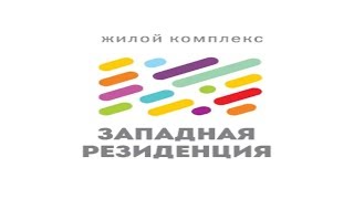 ЗАПАДНАЯ РЕЗИДЕНЦИЯ. ОБЗОР ЖК. Купить квартиру в Ростове