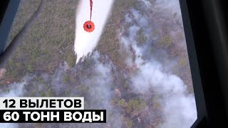 Работа ВКС России по тушению пожаров в Якутии — видео