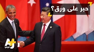 اتفاق المناخ بين الصين والولايات المتحدة