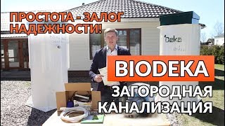 Автономная канализация БиоДека. Устройство станции. Принцип работы септика