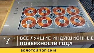ТОП-5 индукционных плит 2019-2020