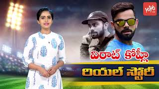 Virat kohli Real Life Story ( Biography ) | Virat Kohli Lifestyle in Telugu | Cricket | YOYO TV NEWS