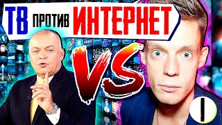 Интернет VS Телевидение. История зарождения в России.