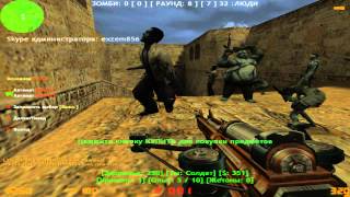Counter-strike 1.6 на зомби сервере №20[ZM]Моя Сборка