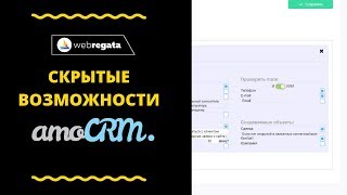 Скрытые возможности amoCRM вместе с интеграционной платформой MoreCRM