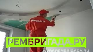 Шпатлевание потолка в квартире мастерами компании Рембригада.ру