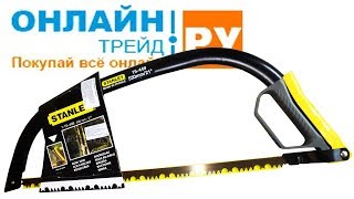 ОНЛАЙН ТРЕЙД.РУ Пила STANLEY лучковая Pro 530 мм