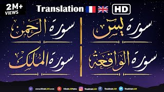 سورة يس سورة الملك سوره الواقعه سوره الرحمن للرزق والشفاء العاجل باذن الله
