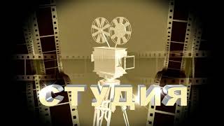 Футаж КИНОПРОЕКТОРА для видеомонтажа начала фильма с 3D титрами: СТУДИЯ цвета лимонный шифон