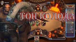 Ворген-патрон, альтернатива топ колоды [Воин Hearthstone]