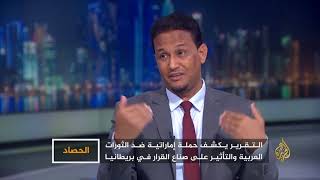الحصاد- سبين ووتش.. خطط أبو ظبي في بريطانيا