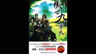 《傲世九重天》有声小说 第 0606 集 面对生死说爱你