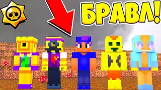 НОВЫЙ ГОРОД РОБОТОВ-БРАВЛЕРОВ! БРАВЛ СТАРС В МАЙНКРАФТ #37