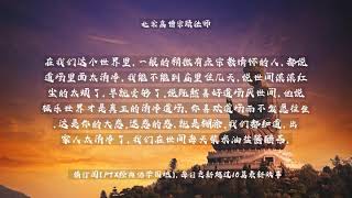 【佛教经典故事】北宋高僧宗赜法师