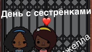 День с сестричками Томпсон!?Уильям настоящий отец? В каком сёстры классе?Сериал тока бока/тока бока