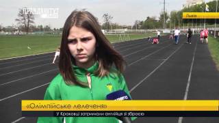 Олімпійське лелеченя. ПравдаТУТ Львів