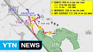 '교통 정체' 서울 내곡지구 주변 도로 확장된다 / YTN