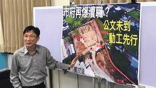【村長直播】09/16不是韓國瑜就沒事？打貪揭弊，桃園市府再爆瀆職？！.....