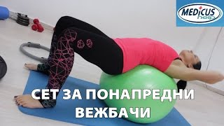 ВЕЖБИ: Сет за понапредни вежбачи