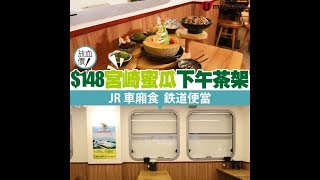 深水埗激抵 日本蜜瓜下午茶