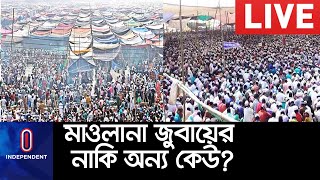 আখেরি মোনাজাত কে পরিচালনা করবেন? এবার বাংলায় মোনাজাত-হেদায়েতি বয়ান II Bishwa Ijtema 2020