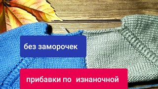 РЕГЛАННАЯ ЛИНИЯ.ПРИБАВКИ ПО ИЗНАНОЧНОЙ СТОРОНЕ БЕЗ ЗАМОРОЧЕК☝️Raglan line without problems.