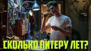 ЧЕЛОВЕК-ПАУК - СКОЛЬКО ЛЕТ ЕМУ В КОМИКСАХ? ДОЛГО ЛИ ОН УЖЕ ГЕРОЙСТВУЕТ?