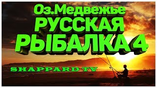 Русская рыбалка 4 ? Проверка клева?РОЗЫГРЫШИ НАЖИВОК И БЛЕСЕН?