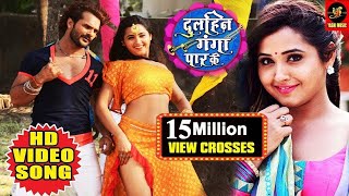 Khesari Lal Yadav & Kajal Raghwani | Dhukur Dhukur | VIDEO SONG | Dulhin Ganga Paar Ke | Songs 2018