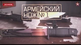 Военная приемка. Армейский нож номер 1