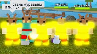 Муравьи На Островах ПРО БУГА БУГА Роблокс Новые Приключения BOOGA BOOGA Roblox