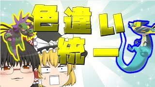 色違いドラゴン統一でランクマッチに潜ってトレーナーを蹴散らすぜ！【ポケモン剣盾】【ゆっくり実況】【蹴散らされた】